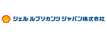 シェルルブリカンツジャパン株式会社
